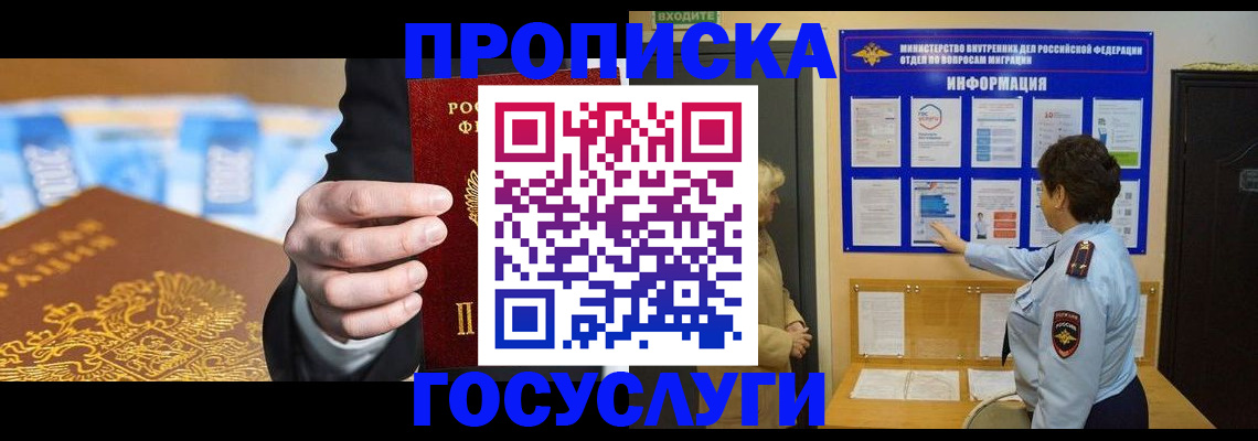 прописка 2025 в Асбесте